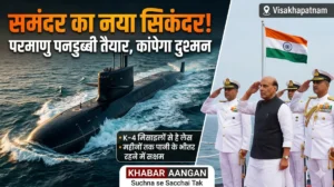 समंदर का नया सिकंदर तैयार! 🇮🇳 INS Aridhaman की खौफनाक