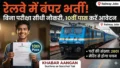 रेलवे बंपर भर्ती 2026: 10वीं पास के लिए बिना परीक्षा नौकरी का मौका, यहां से भरें Apprentice का फॉर्म!