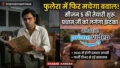 फुलेरा गांव में फिर मचेगा बवाल! Season 4 के बाद अब Panchayat Season 5 की रिलीज हुई कन्फर्म, जानिए नया अपडेट