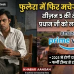 फुलेरा गांव में फिर मचेगा बवाल! Season 4 के बाद अब