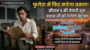 फुलेरा गांव में फिर मचेगा बवाल! Season 4 के बाद अब