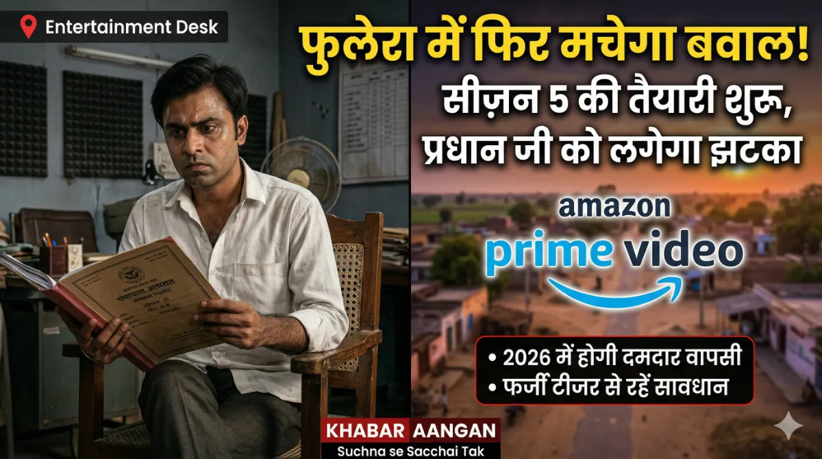 फुलेरा गांव में फिर मचेगा बवाल! Season 4 के बाद अब