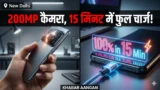 Redmi Note 15 Pro 5G 200MP कैमरा और 15 मिनट में फुल चार्ज