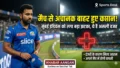 MI vs DC: अचानक मैच से बाहर क्यों हुए Hardik Pandya? सामने आई चौंकाने वाली असली वजह, मुंबई इंडियंस को लगा बड़ा झटका!