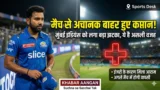 MI vs DC अचानक मैच से बाहर क्यों हुए Hardik Pandya? सामने