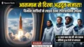 आसमान से दिखा अद्भुत नजारा! फ्लाइट में बैठे यात्रियों ने लाइव देखा NASA का ऐतिहासिक Moon Launch, वीडियो हुआ इंटरनेट पर वायरल