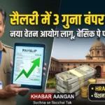 8th Pay Commission लागू होने पर मिलेगी 3 गुना ज्यादा सैलरी!
