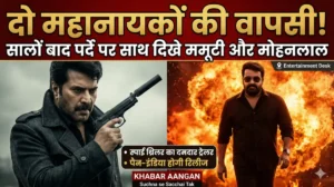 मलयालम सिनेमा के दो सबसे बड़े सुपरस्टार्स की धमाकेदार