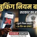 LPG Cylinder बुकिंग के नए नियमों पर मचा भारी बवाल! क्या सच