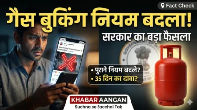LPG Cylinder बुकिंग के नए नियमों पर मचा भारी बवाल! क्या सच में बढ़ गया है इंतजार का समय? जानिए सरकारी सूचना का असली सच