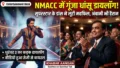 NMACC इवेंट में Ranveer Singh ने अपने धांसू डांस से बांधी महफिल! ‘धुरंधर 2’ का डायलॉग सुन मुकेश अंबानी भी रह गए हैरान