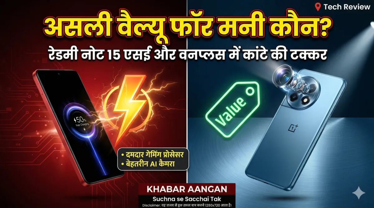 Redmi Note 15 SE vs Nord CE5 2026 में कौन सा फोन है असली