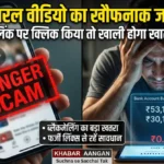 19 मिनट वाले वीडियो के बाद अब भोजपुरी एक्टर के लीक Viral