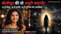 16 की उम्र में डेब्यू, 18 में शादी और 19 में मौत! बॉलीवुड की वो खूबसूरत परी Divya Bharti जिनकी दर्दनाक कहानी आज भी रुलाती है
