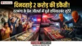 दिनदहाड़े गन पॉइंट पर 2 करोड़ की Robbery! प्रेम ज्वैलर्स में हुई खौफनाक वारदात से दरभंगा में मची भारी दहशत