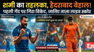 हैदराबाद में भिड़ रहे हैं ईशान और पंत! शमी ने पहली ही गेंद