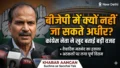 बीजेपी में क्यों शामिल नहीं हो सकते अधीर रंजन चौधरी? कांग्रेस के दिग्गज नेता ने खुद बताई इसके पीछे की सबसे बड़ी वजह