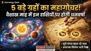 वैशाख माह में 5 बड़े ग्रहों का महागोचर! इन भाग्यशाली राशियों का चमकेगा राशिफल, होगी अपार धनवर्षा