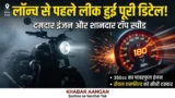 रॉयल एनफील्ड की छुट्टी करने आ रही है नई Triumph 350! लॉन्च