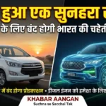 इनोवा क्रिस्टा