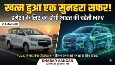 भारत के सबसे चहेते पारिवारिक वाहन का सफर होगा खत्म! जल्द ही हमेशा के लिए बंद होने जा रही है दमदार इनोवा क्रिस्टा
