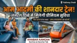 भारतीय रेलवे का नया धमाका! आम आदमी के लिए आ गए अमृत भारत के