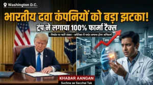 भारतीय दवा कंपनियों पर गिरेगी बड़ी गाज? ट्रंप ने लगाया 100%
