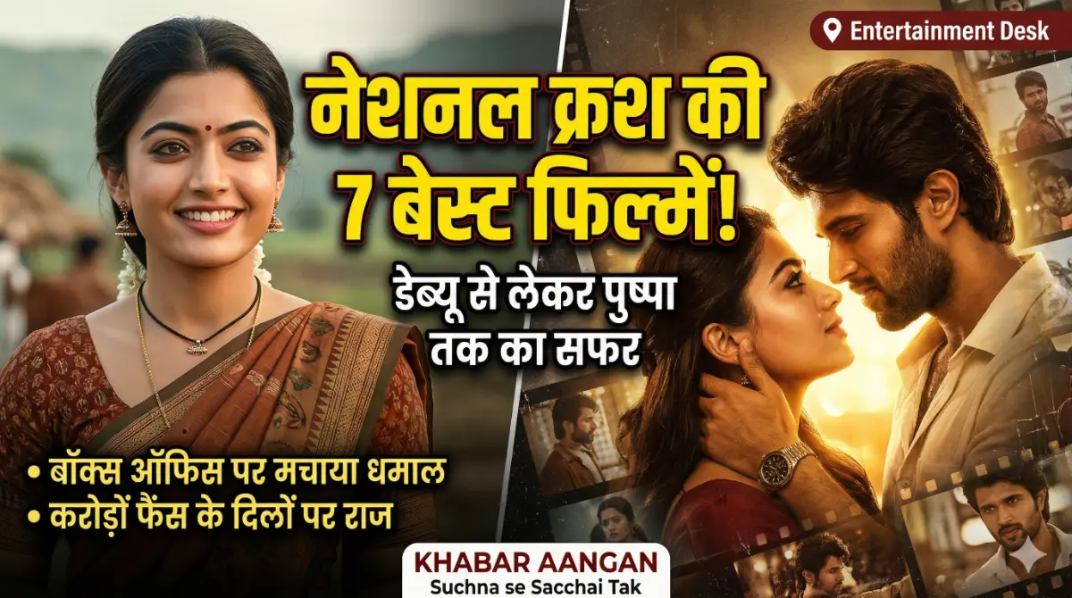 'पुष्पा' से लेकर 'डियर कॉमरेड' तक का सफर! जानिए रश्मिका