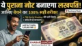 “₹50 का ये पुराना नोट आपको रातों-रात बना सकता है लखपति 💰 बस नोट में होनी चाहिए ये एक खास चीज, जानें बेचने का सबसे आसान तरीका!”