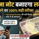 "₹50 का ये पुराना नोट आपको रातों रात बना सकता है लखपति 💰