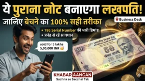 "₹50 का ये पुराना नोट आपको रातों रात बना सकता है लखपति 💰