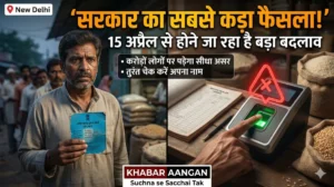राशन कार्ड वालों के लिए सरकार का कड़ा फैसला ⚠️ 15 अप्रैल से
