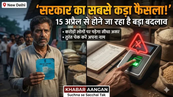 राशन कार्ड वालों के लिए सरकार का कड़ा फैसला ⚠️ 15 अप्रैल से