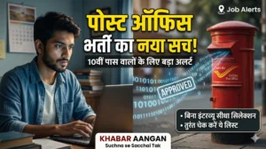 8वीं और 10वीं पास के लिए पोस्ट ऑफिस में निकली सीधी भर्ती 📢