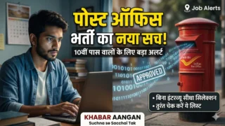 8वीं और 10वीं पास के लिए पोस्ट ऑफिस में निकली सीधी भर्ती 📢 बिना इंटरव्यू सीधा सिलेक्शन, चुपके से भर दें फॉर्म वरना छूट जाएगा मौका!
