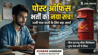 क्या हम फिर से गुलाम हो रहे हैं? 8वीं और 10वीं पास के लिए पोस्ट ऑफिस में निकली सीधी भर्ती 📢 बिना इंटरव्यू सीधा सिलेक्शन, चुपके से भर दें फॉर्म वरना छूट जाएगा मौका!