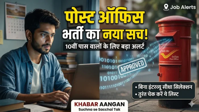 8वीं और 10वीं पास के लिए पोस्ट ऑफिस में निकली सीधी भर्ती 📢