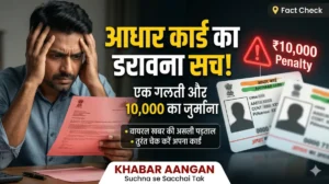 आधार कार्ड पर रात 12 बजे से लागू हुआ नया नियम 🛑 अगर नहीं