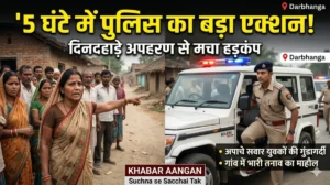 दिनदहाड़े घर के बाहर से लड़की का अपहरण! घनश्यामपुर पुलिस ने