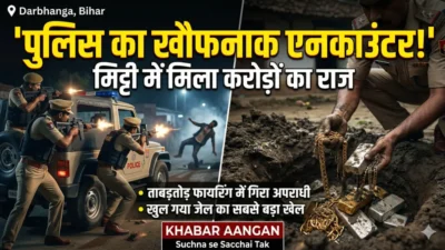 44 लाख का खजाना और 12 अपराधी गिरफ्तार! दरभंगा पुलिस का खौफनाक एनकाउंटर, मिट्टी में दबा मिला लूट का सारा माल