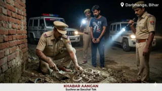 दरभंगा में प्रेम ज्वेलर्स लूटकांड का सबसे बड़ा पर्दाफाश! मुख्य मास्टरमाइंड गिरफ्तार, जमीन में गाड़ कर रखे थे लाखों के जेवर