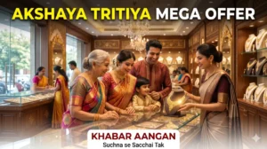 अक्षय तृतीया 2026 सोना खरीदने का सबसे बड़ा अबूझ मुहूर्त!