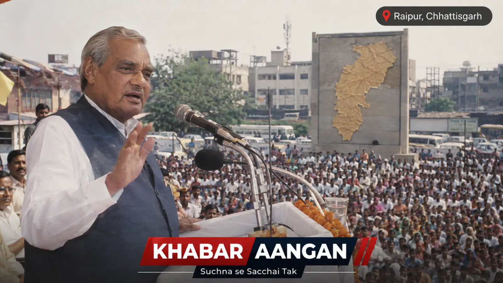 अटल बिहारी वाजपेयी ने मांगे थे 11 सांसद, कहा था छत्तीसगढ़ दूंगा; प्रधानमंत्री बनने के बाद ऐसे पूरा किया अपना वादा