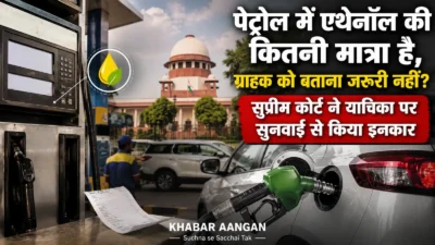 पेट्रोल में एथेनॉल की कितनी मात्रा है, ग्राहक को बताना जरूरी नहीं? सुप्रीम कोर्ट ने याचिका पर सुनवाई से किया इनकार