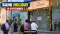 Bank Holiday: आज बैंक जाने का प्लान है तो पहले देख लें ये अपडेट, कई शहरों में बदल गया है शेड्यूल