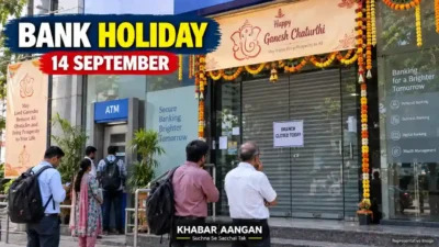 जनता दरबार Bank Holiday: आज बैंक जाने का प्लान है तो पहले देख लें ये अपडेट, कई शहरों में बदल गया है शेड्यूल