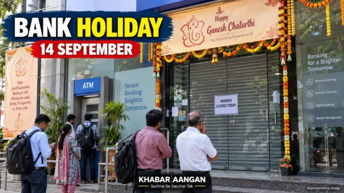 Bank Holiday Bank Holiday: आज बैंक जाने का प्लान है तो पहले देख लें ये अपडेट, कई शहरों में बदल गया है शेड्यूल
