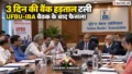 3 दिन की बैंक हड़ताल टली, यूनियनों और IBA की बैठक में इन मांगों पर बनी सहमति