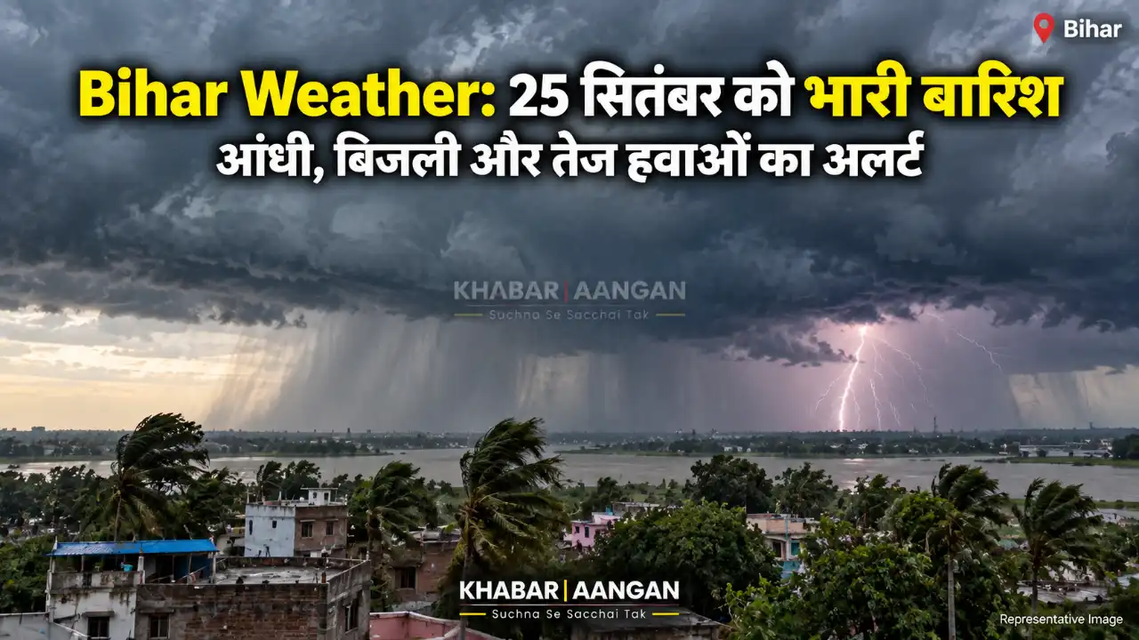 25 सितंबर को फिर बिगड़ेगा मौसम, बारिश के साथ आंधी-बिजली का अलर्ट