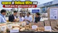 Darbhanga News: मखाना से मिथिला पेंटिंग तक, अब विदेशी बाजार में पहुंचेगा दरभंगा का हुनर